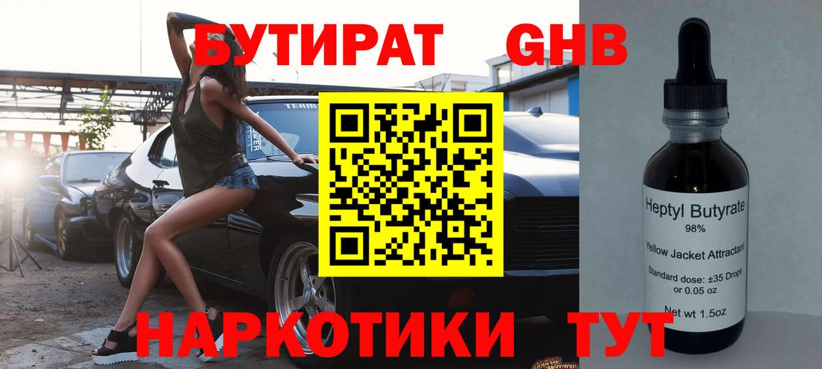 БУТИРАТ BDO Казань