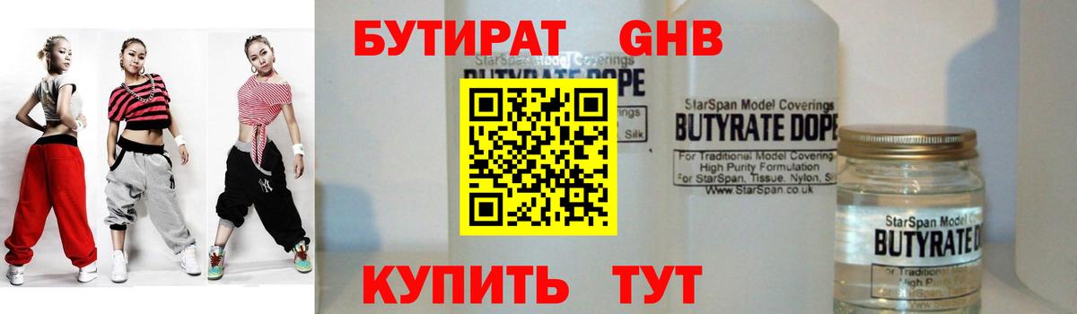 БУТИРАТ оксибутират  БУТИРАТ  Казань  Вход с VPN 