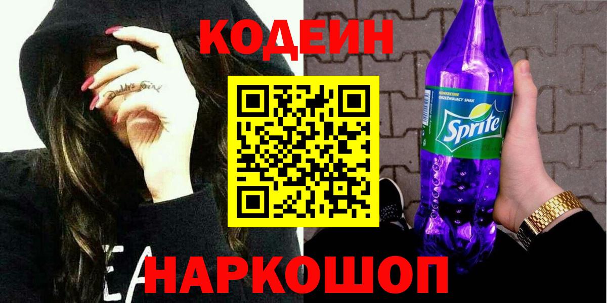 Кодеиновый сироп Lean напиток Lean (лин) Казань
