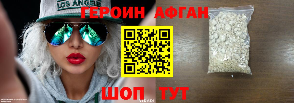 Героин Heroin  Вход с VPN  Казань 
