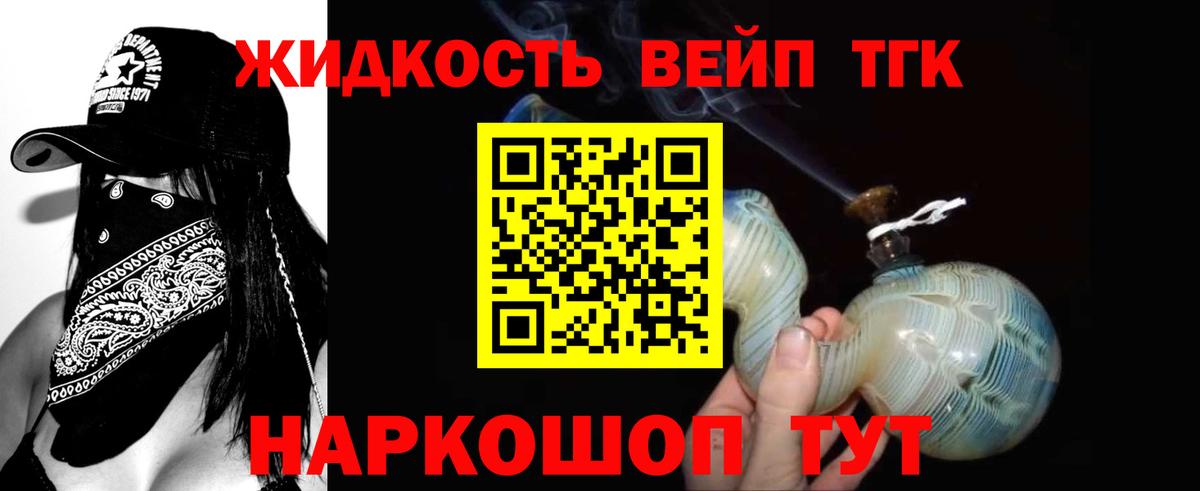 ТГК жижа Казань
